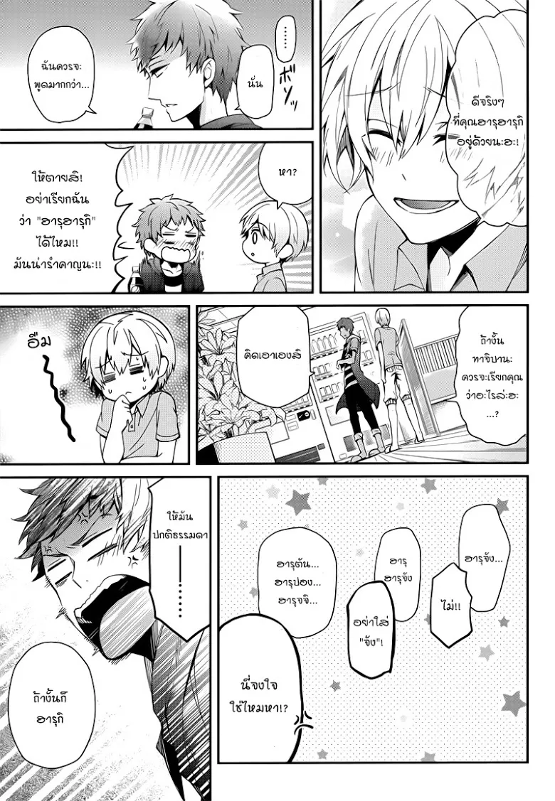 Aoharu x Kikanjuu - หน้า 27