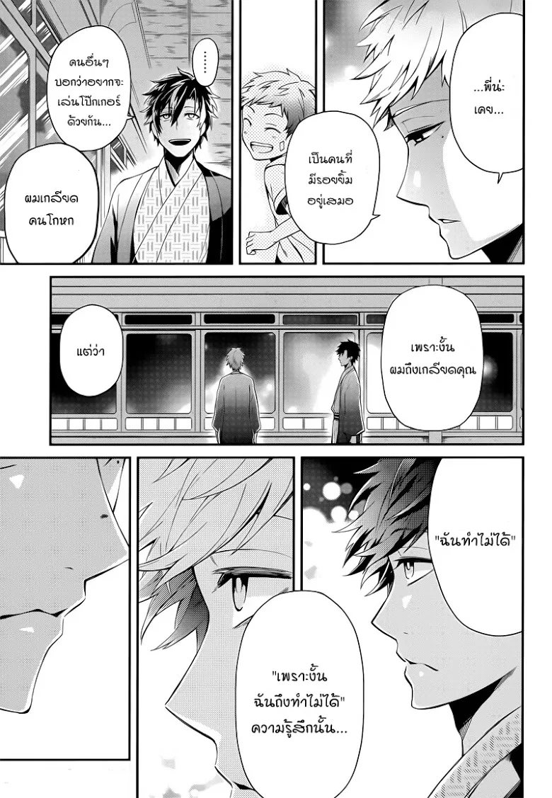 Aoharu x Kikanjuu - หน้า 31