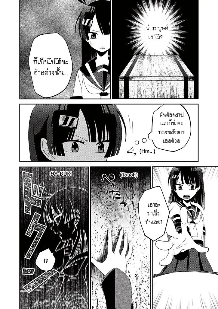 Aoki Fuchi no Hako - หน้า 24