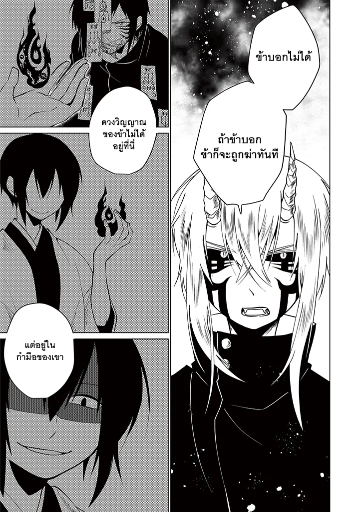 Aoki Fuchi no Hako - หน้า 14