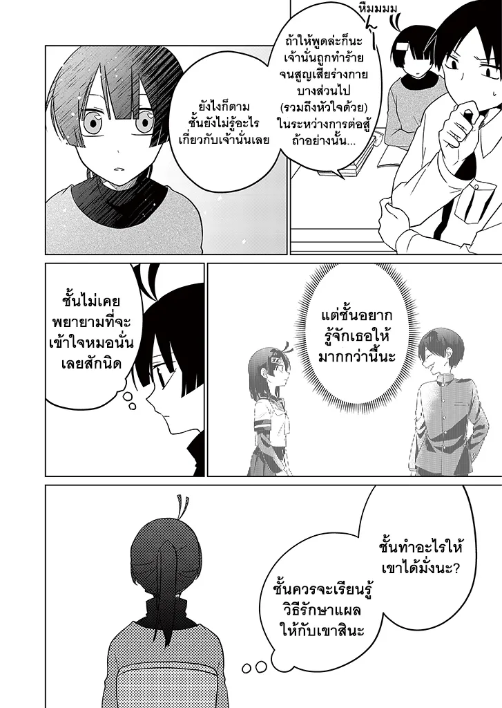 Aoki Fuchi no Hako - หน้า 11