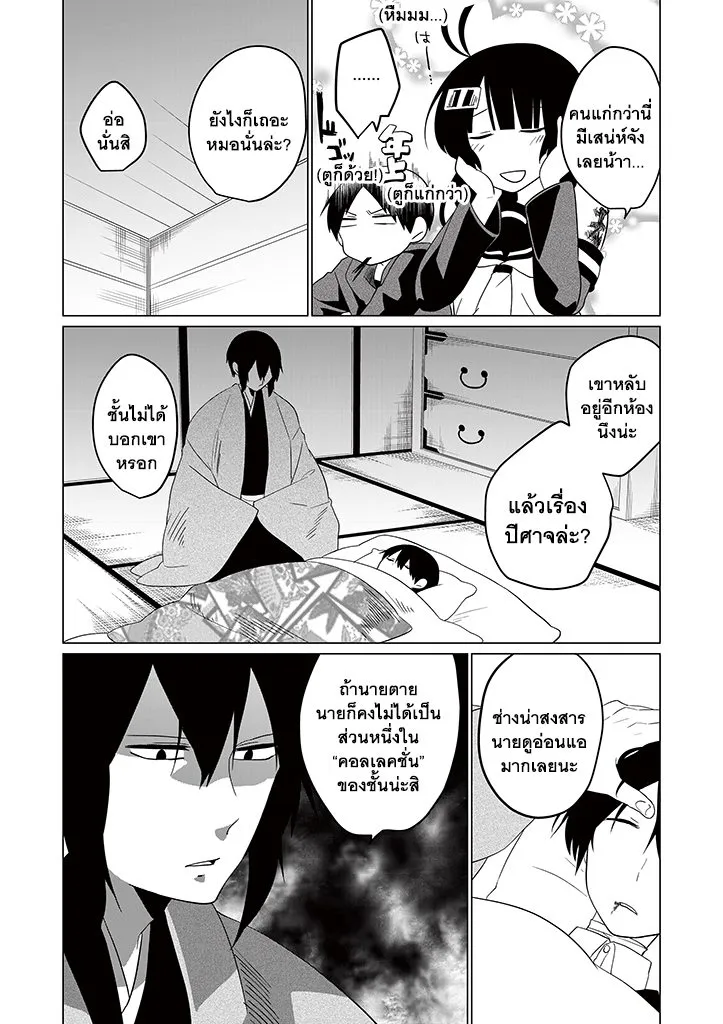 Aoki Fuchi no Hako - หน้า 15