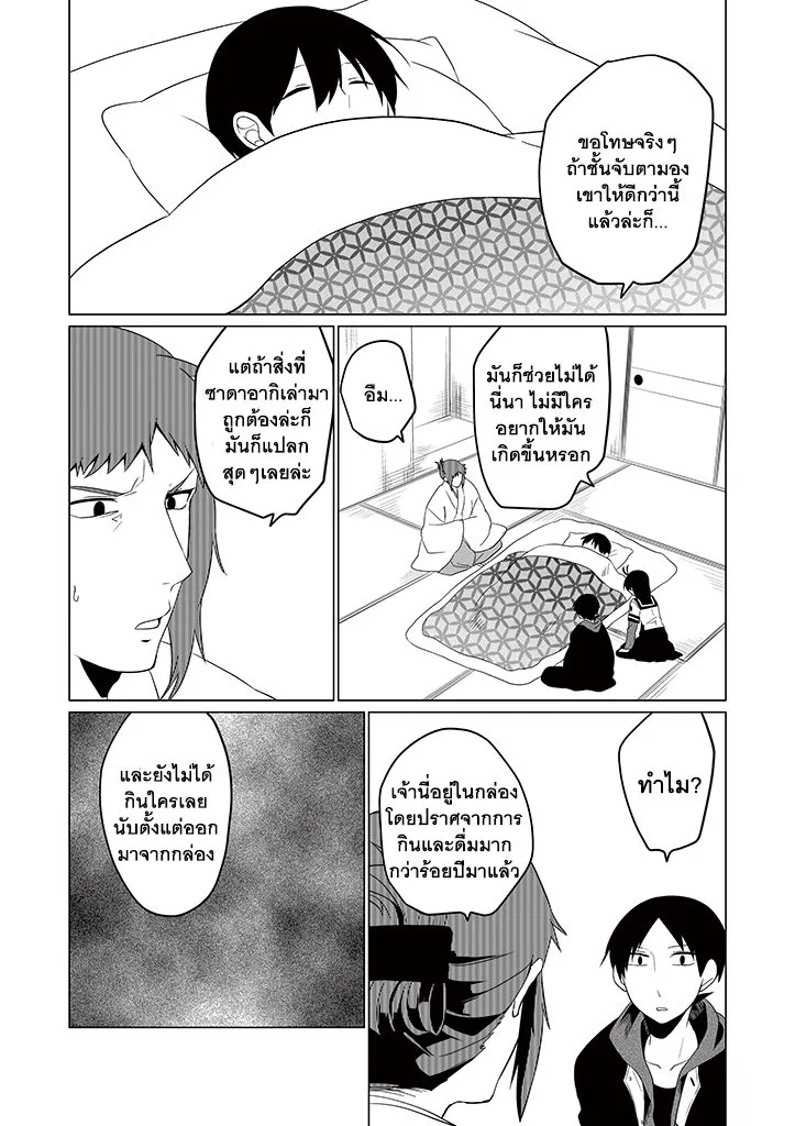 Aoki Fuchi no Hako - หน้า 18