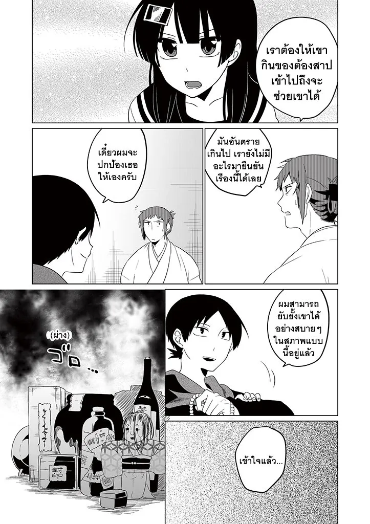 Aoki Fuchi no Hako - หน้า 20