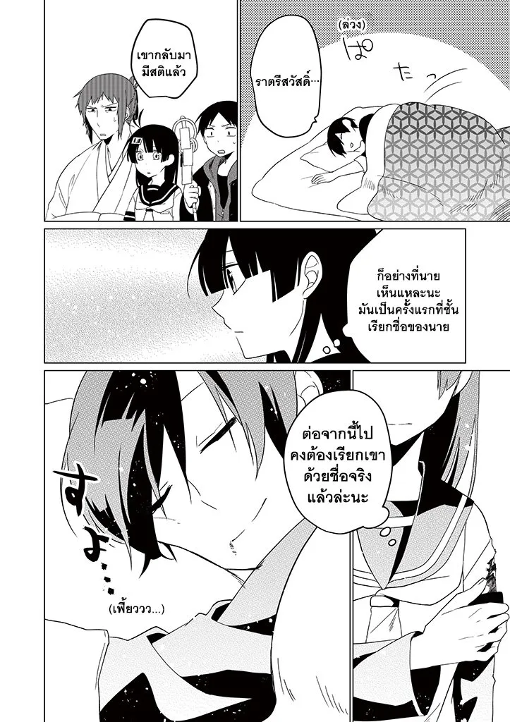 Aoki Fuchi no Hako - หน้า 25