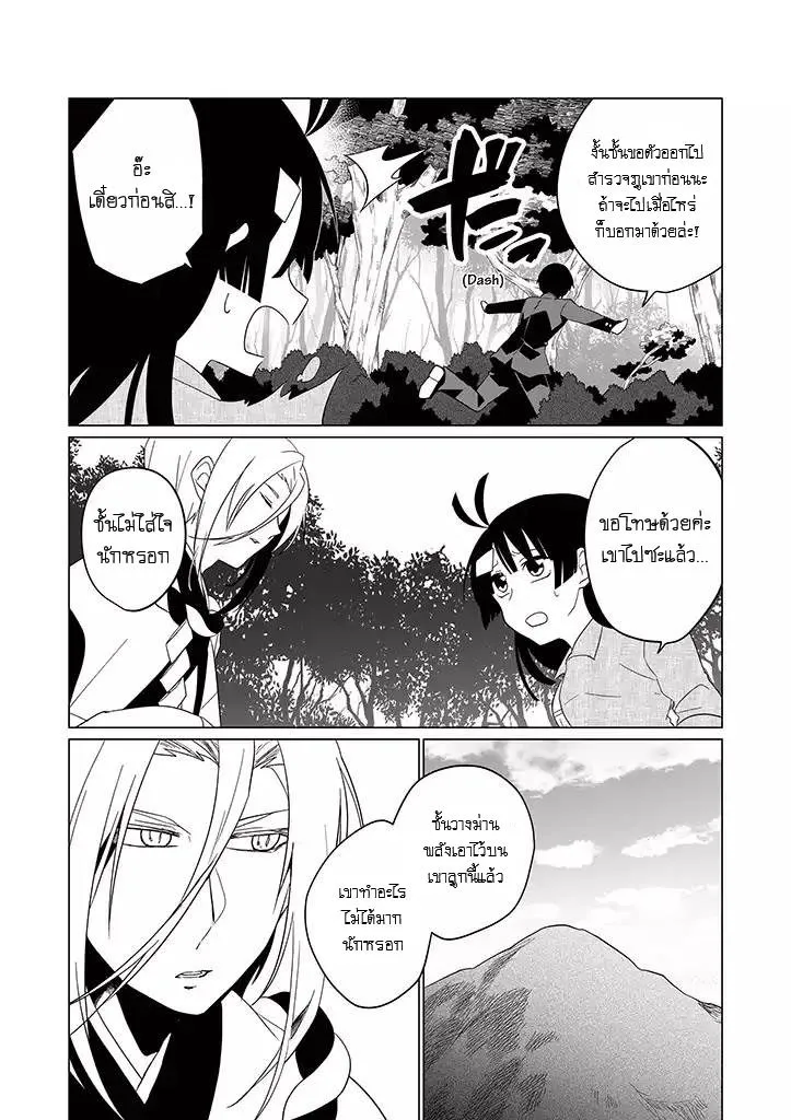 Aoki Fuchi no Hako - หน้า 4