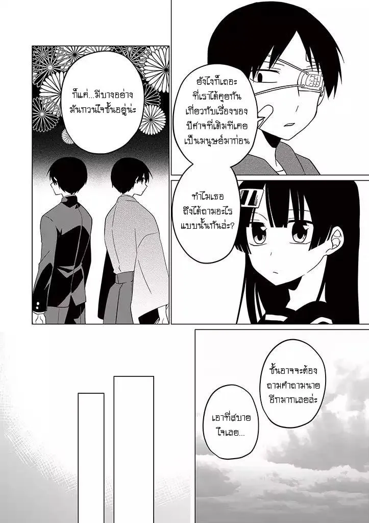 Aoki Fuchi no Hako - หน้า 18