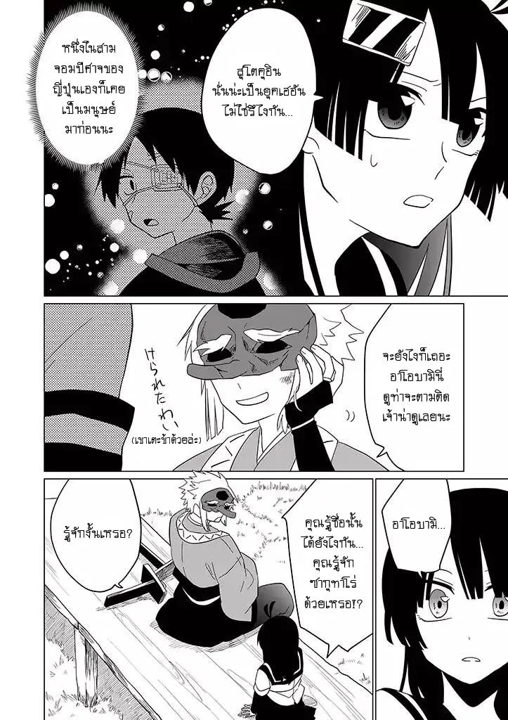 Aoki Fuchi no Hako - หน้า 6