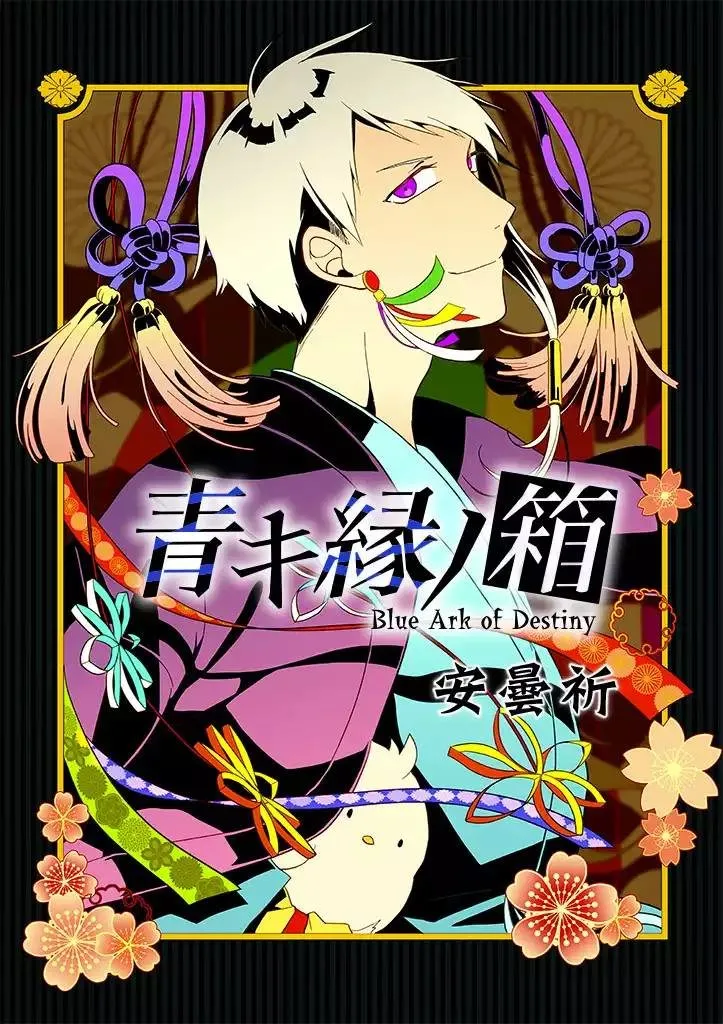 Aoki Fuchi no Hako - หน้า 2