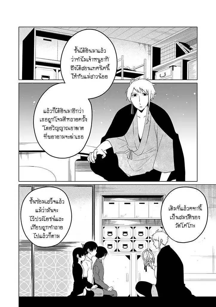 Aoki Fuchi no Hako - หน้า 21