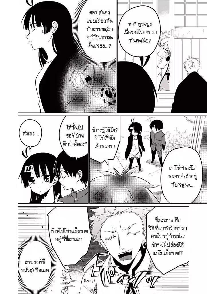 Aoki Fuchi no Hako - หน้า 12