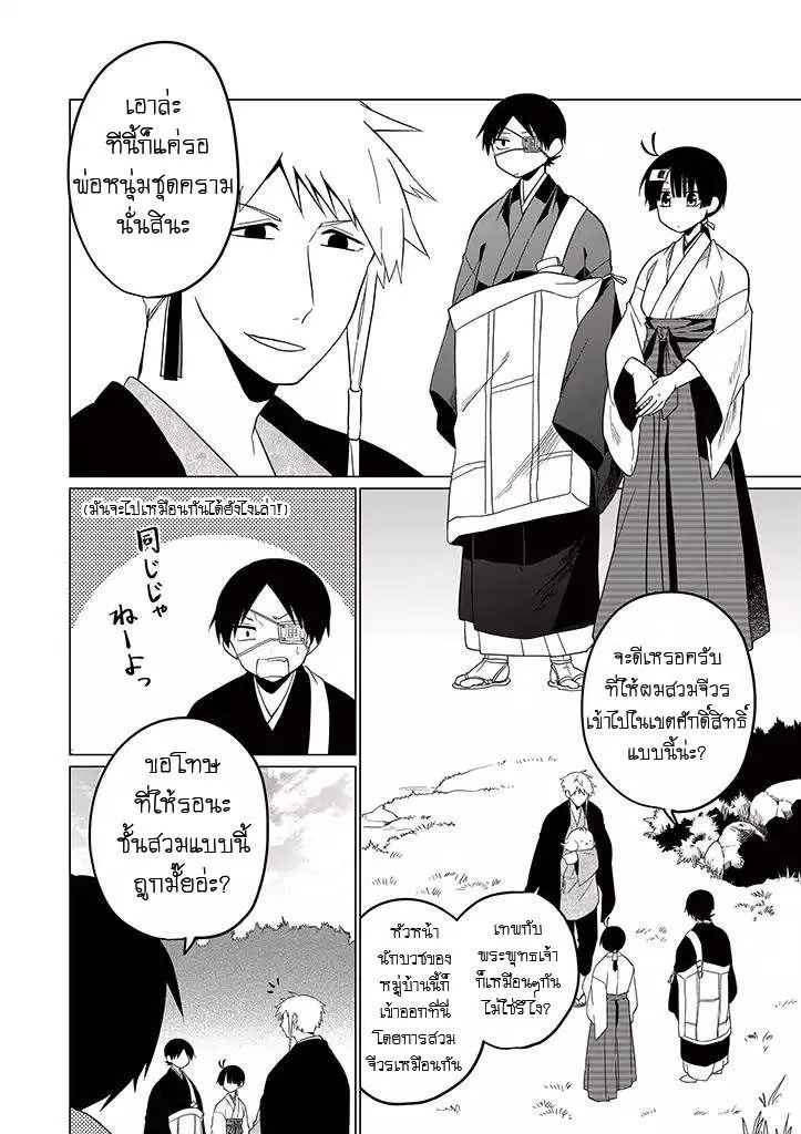 Aoki Fuchi no Hako - หน้า 20