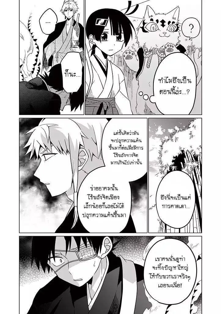 Aoki Fuchi no Hako - หน้า 18