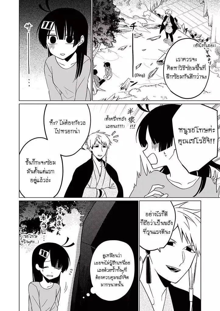 Aoki Fuchi no Hako - หน้า 9