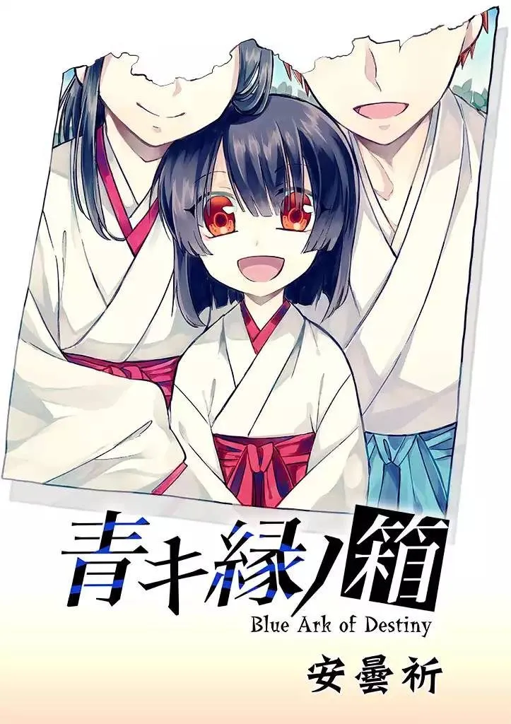 Aoki Fuchi no Hako - หน้า 5