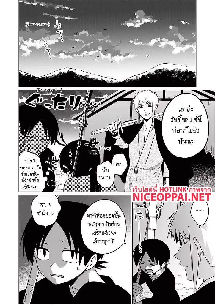 Aoki Fuchi no Hako - หน้า 20