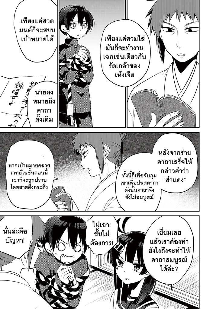 Aoki Fuchi no Hako - หน้า 9