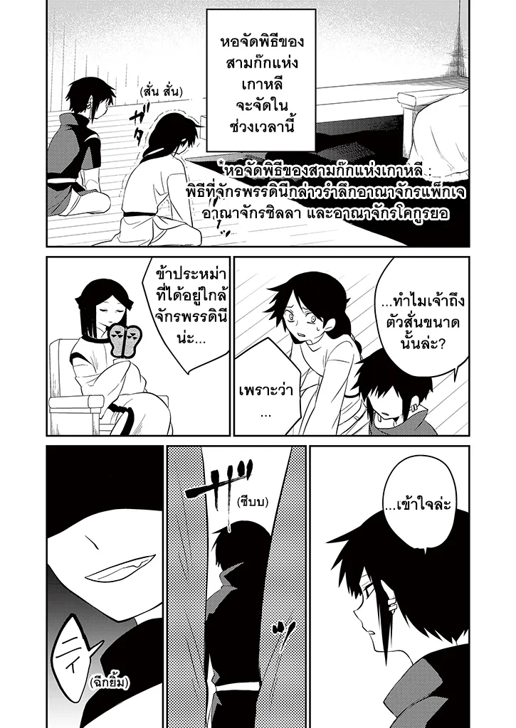 Aoki Fuchi no Hako - หน้า 26