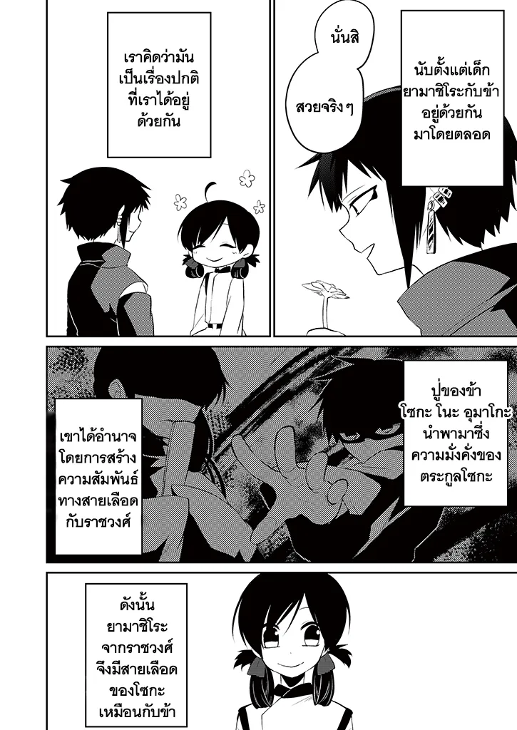 Aoki Fuchi no Hako - หน้า 4