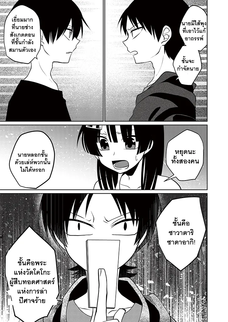 Aoki Fuchi no Hako - หน้า 11