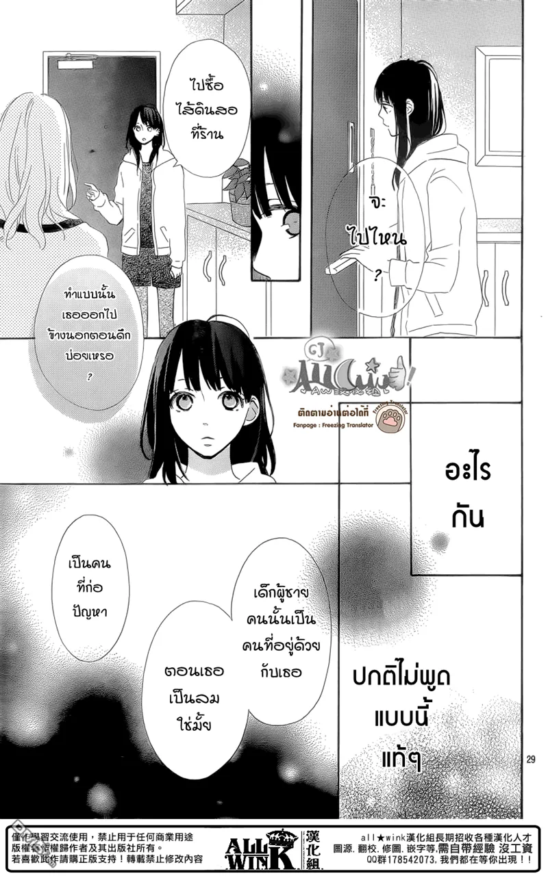 Aoyama Tsukiko Desu! - หน้า 28