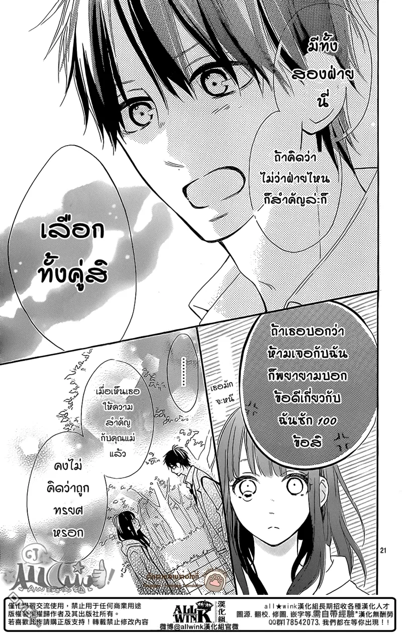 Aoyama Tsukiko Desu! - หน้า 20