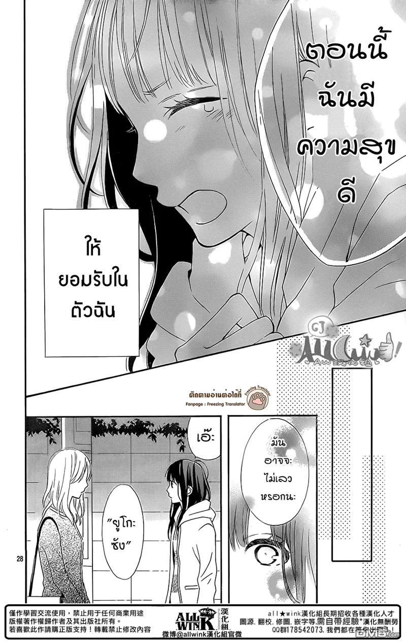 Aoyama Tsukiko Desu! - หน้า 27