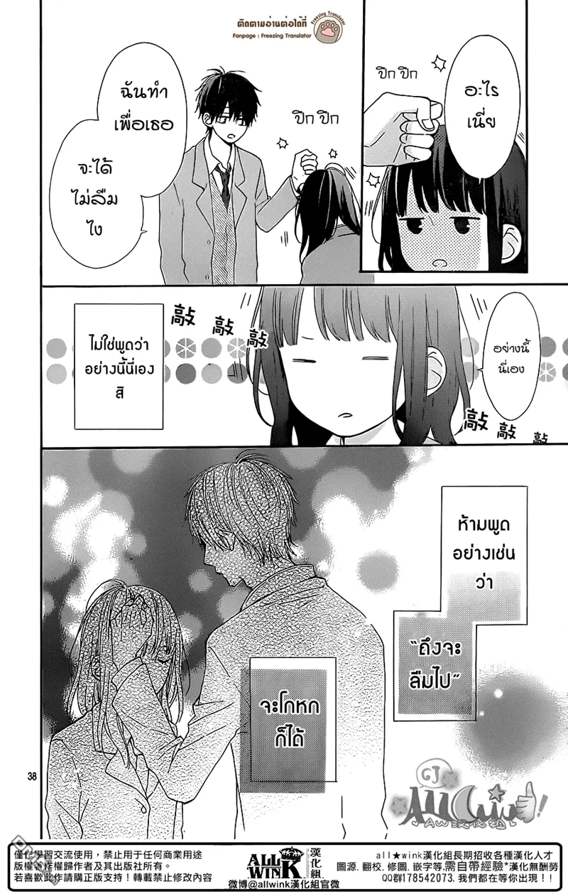 Aoyama Tsukiko Desu! - หน้า 37