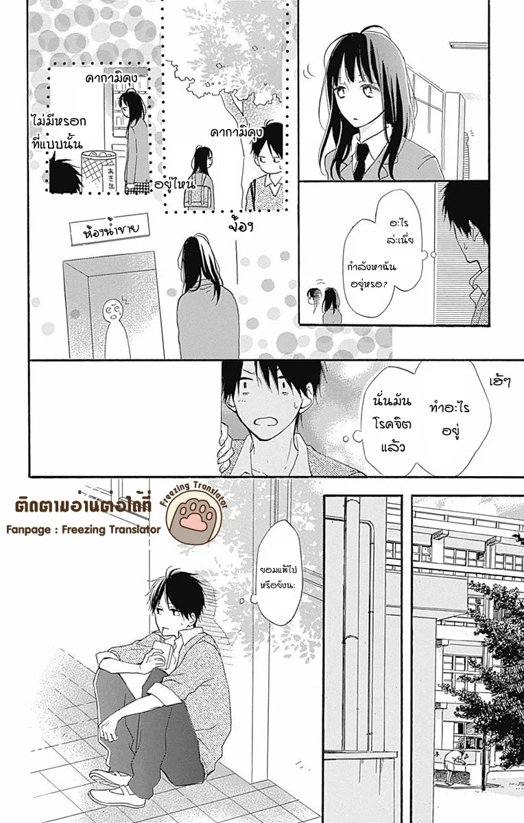 Aoyama Tsukiko Desu! - หน้า 11