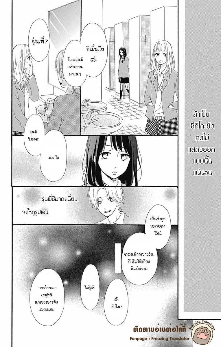 Aoyama Tsukiko Desu! - หน้า 21