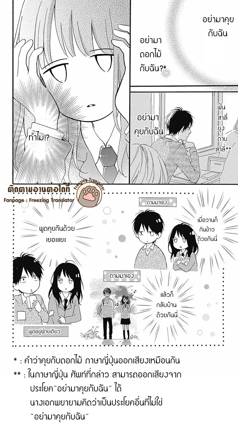 Aoyama Tsukiko Desu! - หน้า 7