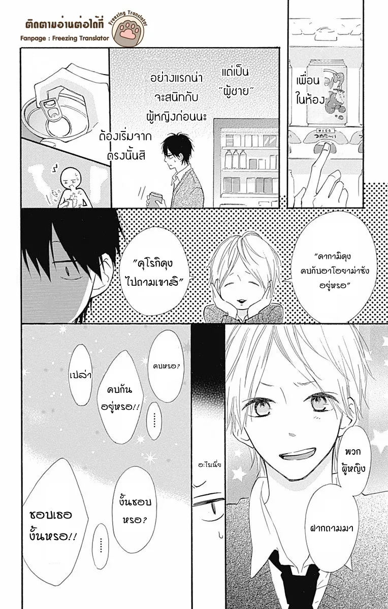 Aoyama Tsukiko Desu! - หน้า 13