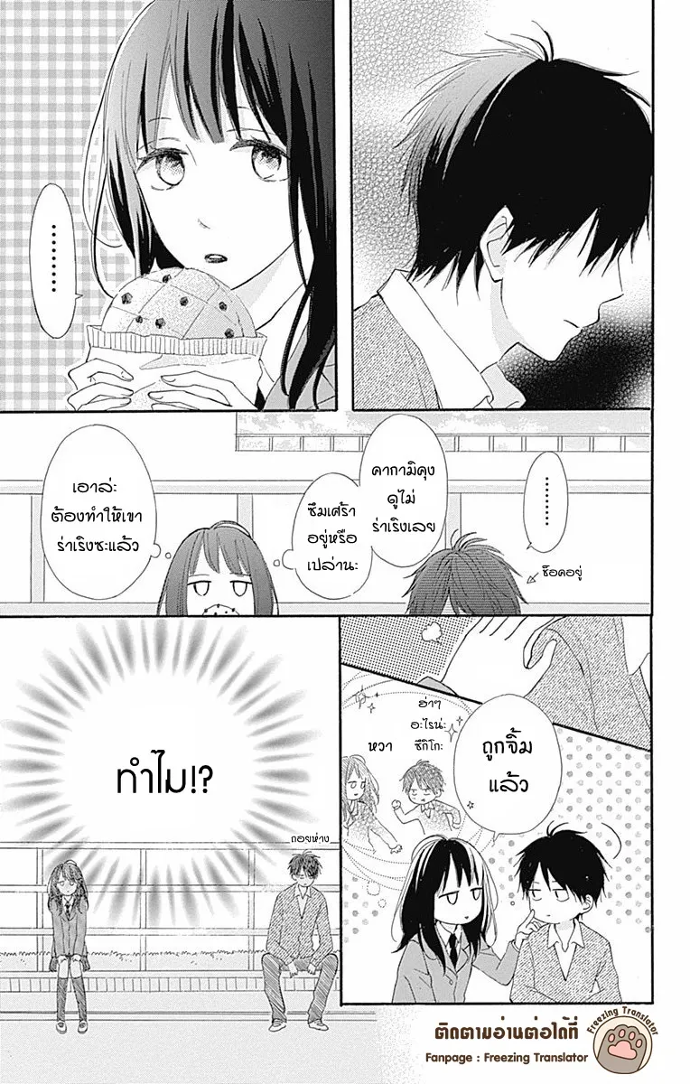 Aoyama Tsukiko Desu! - หน้า 2