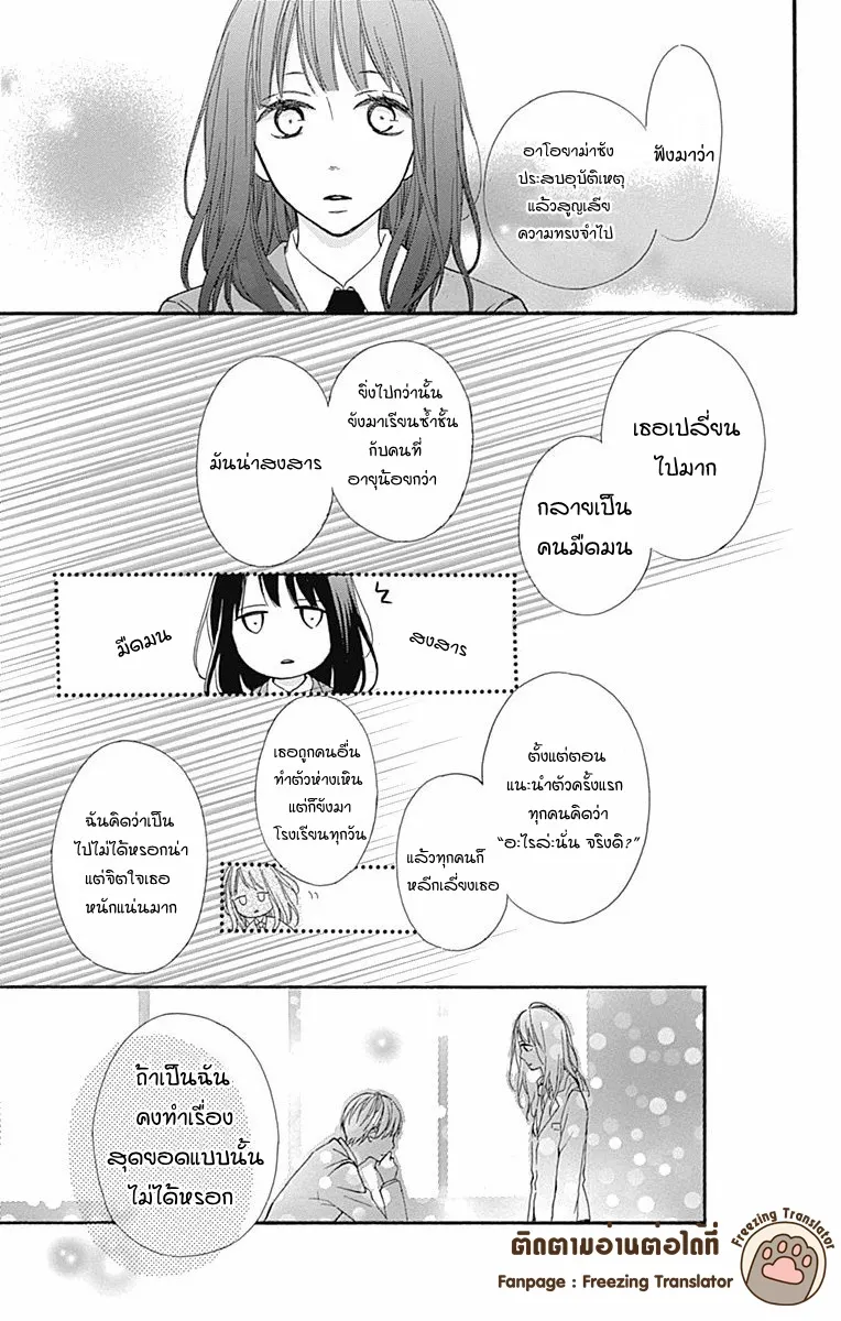 Aoyama Tsukiko Desu! - หน้า 28