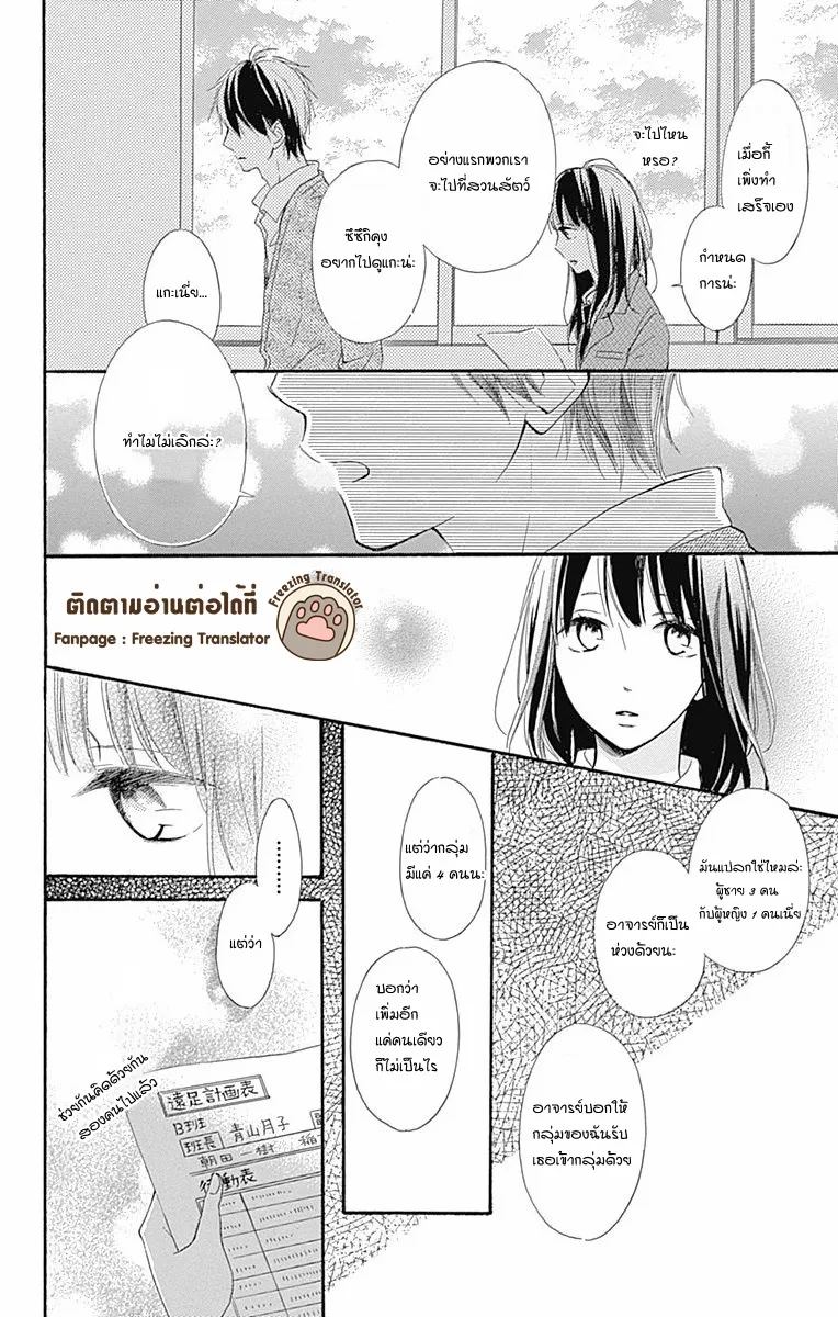 Aoyama Tsukiko Desu! - หน้า 37