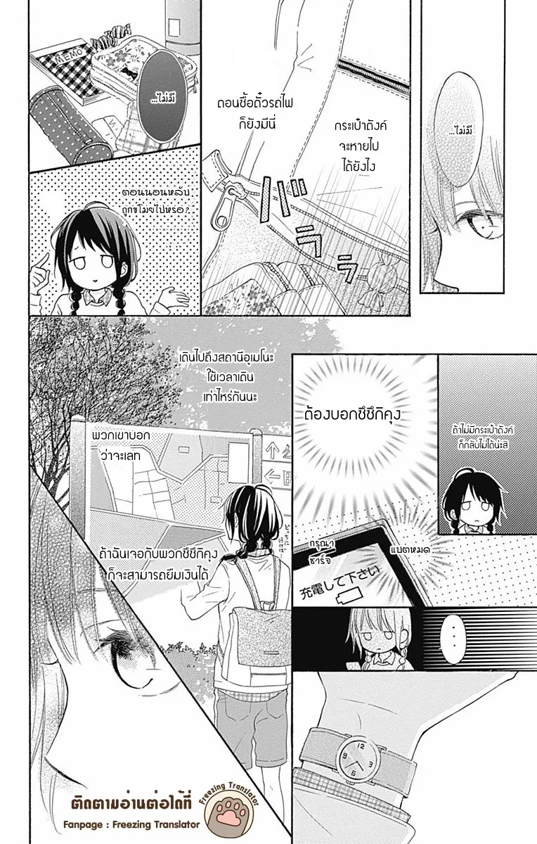 Aoyama Tsukiko Desu! - หน้า 19