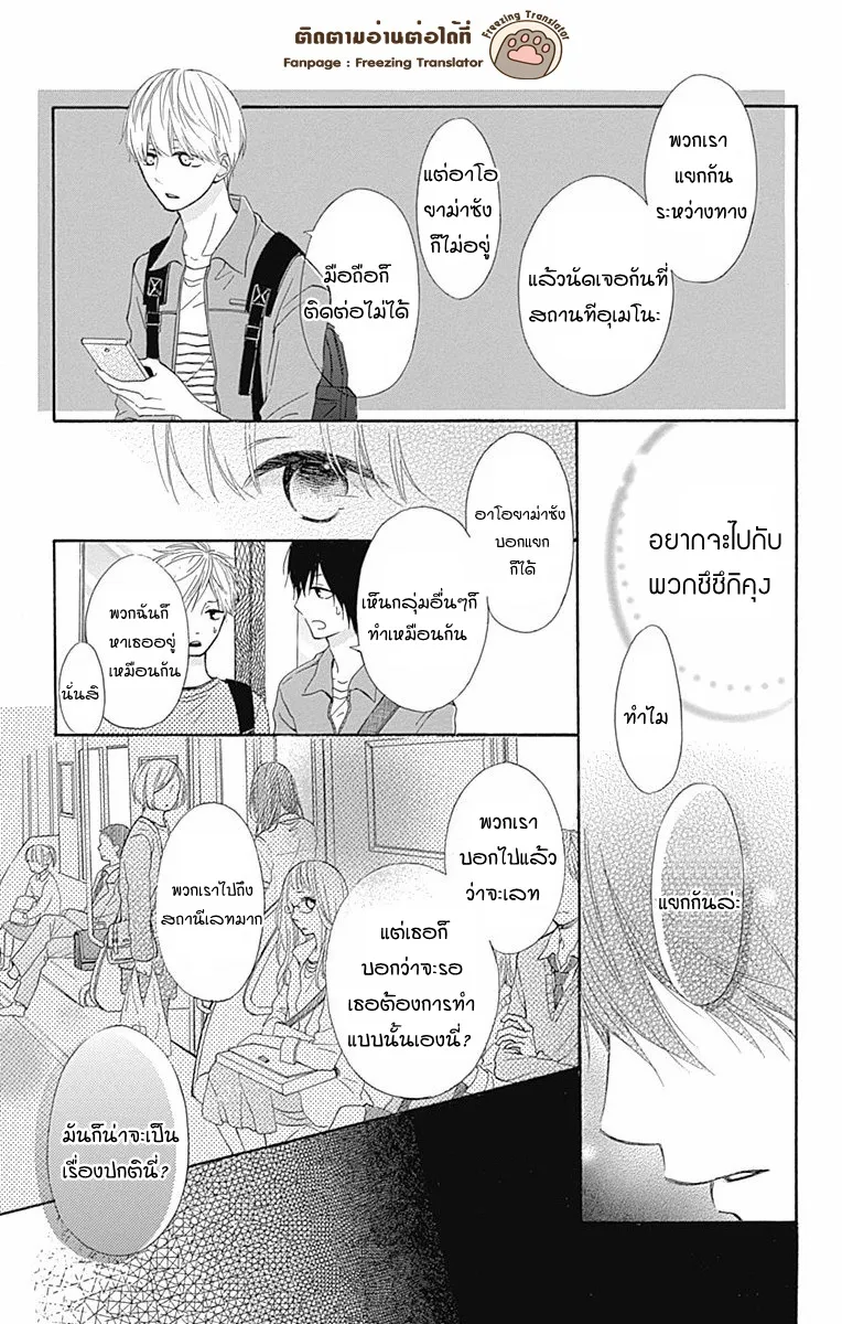 Aoyama Tsukiko Desu! - หน้า 22