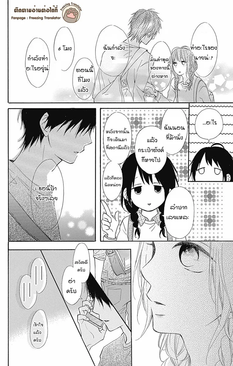 Aoyama Tsukiko Desu! - หน้า 29