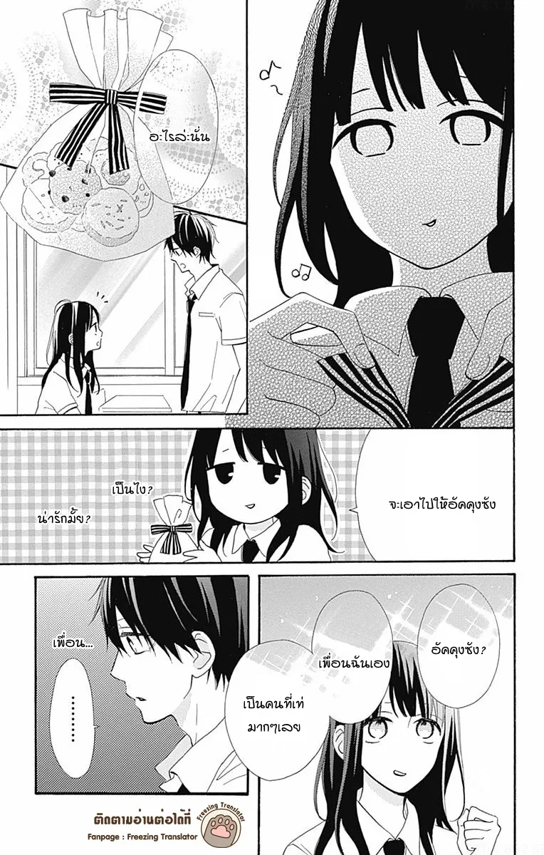 Aoyama Tsukiko Desu! - หน้า 14