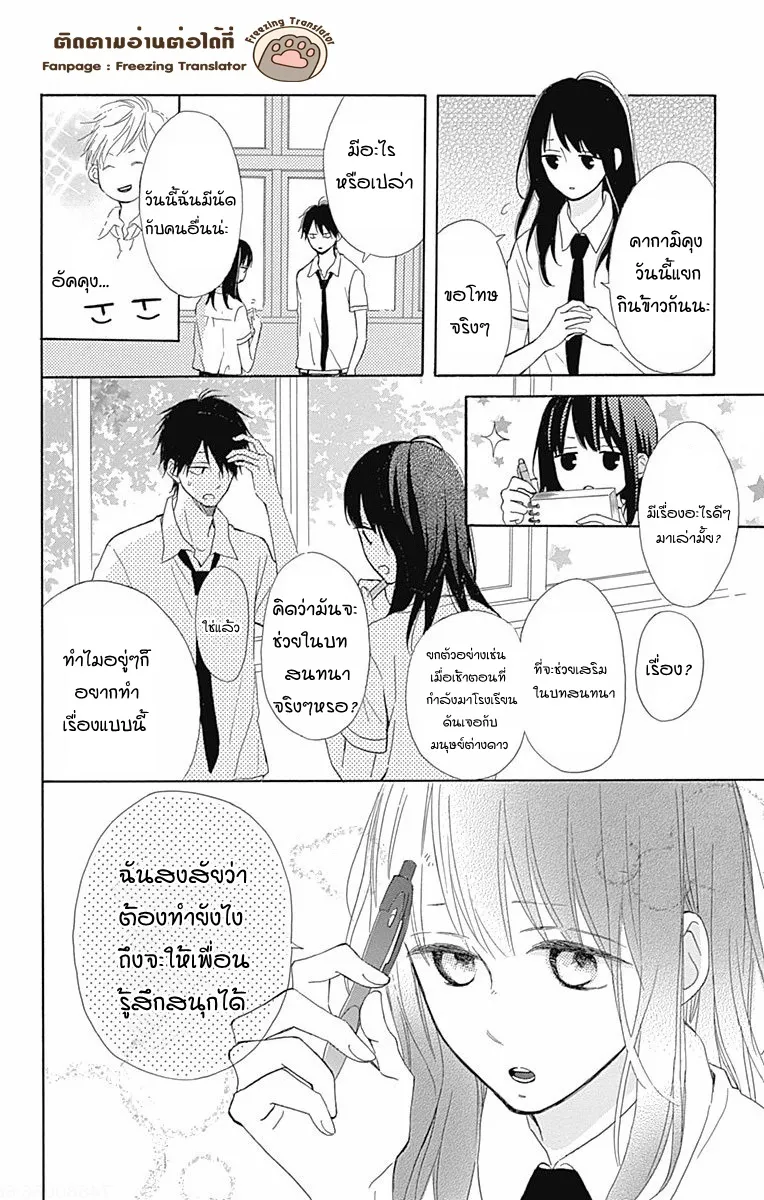 Aoyama Tsukiko Desu! - หน้า 19