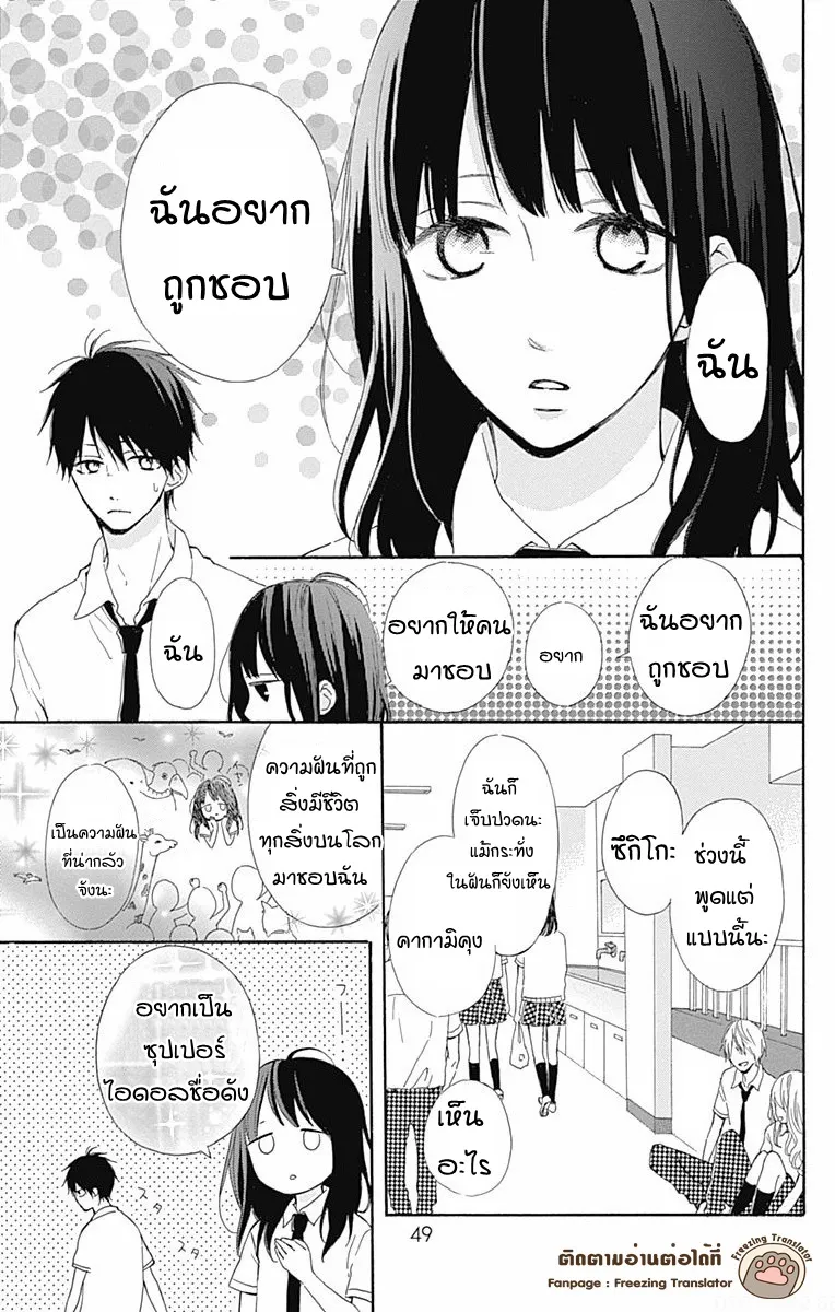 Aoyama Tsukiko Desu! - หน้า 2