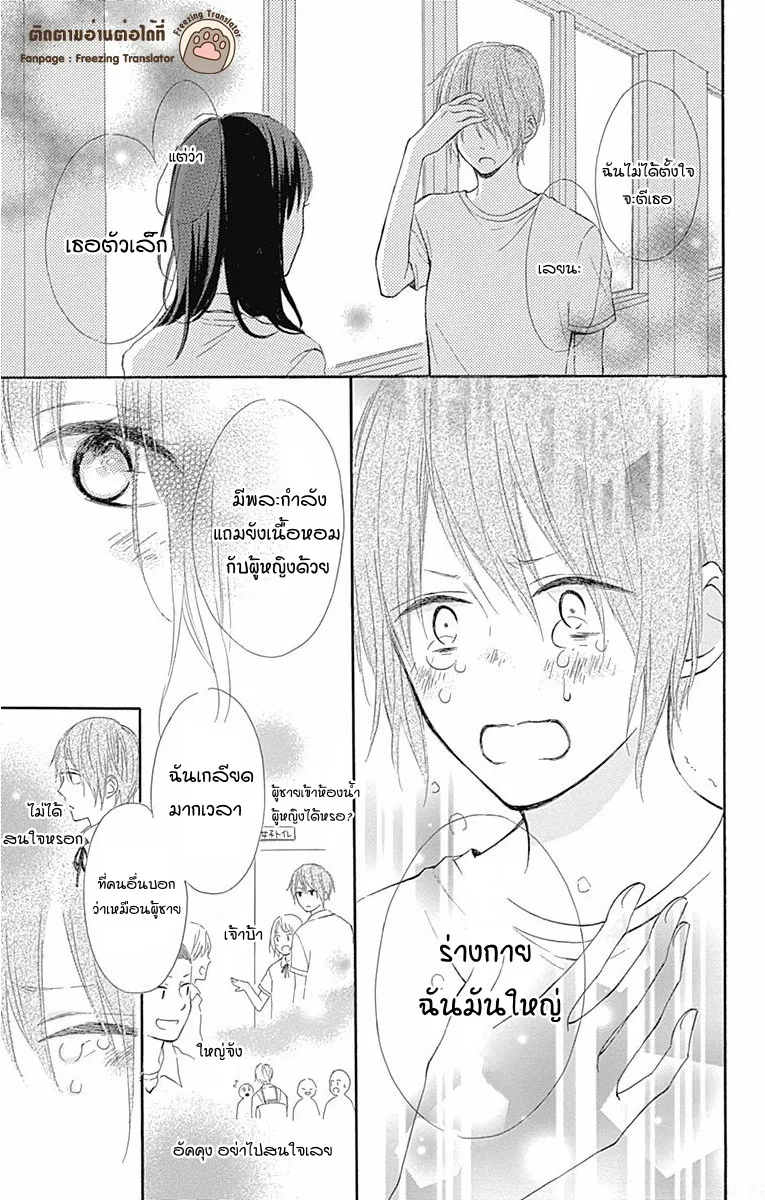 Aoyama Tsukiko Desu! - หน้า 34