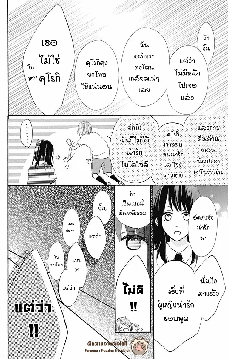 Aoyama Tsukiko Desu! - หน้า 29