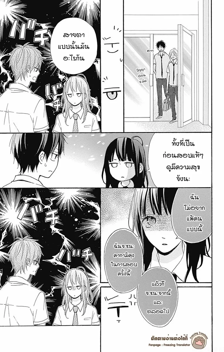 Aoyama Tsukiko Desu! - หน้า 12