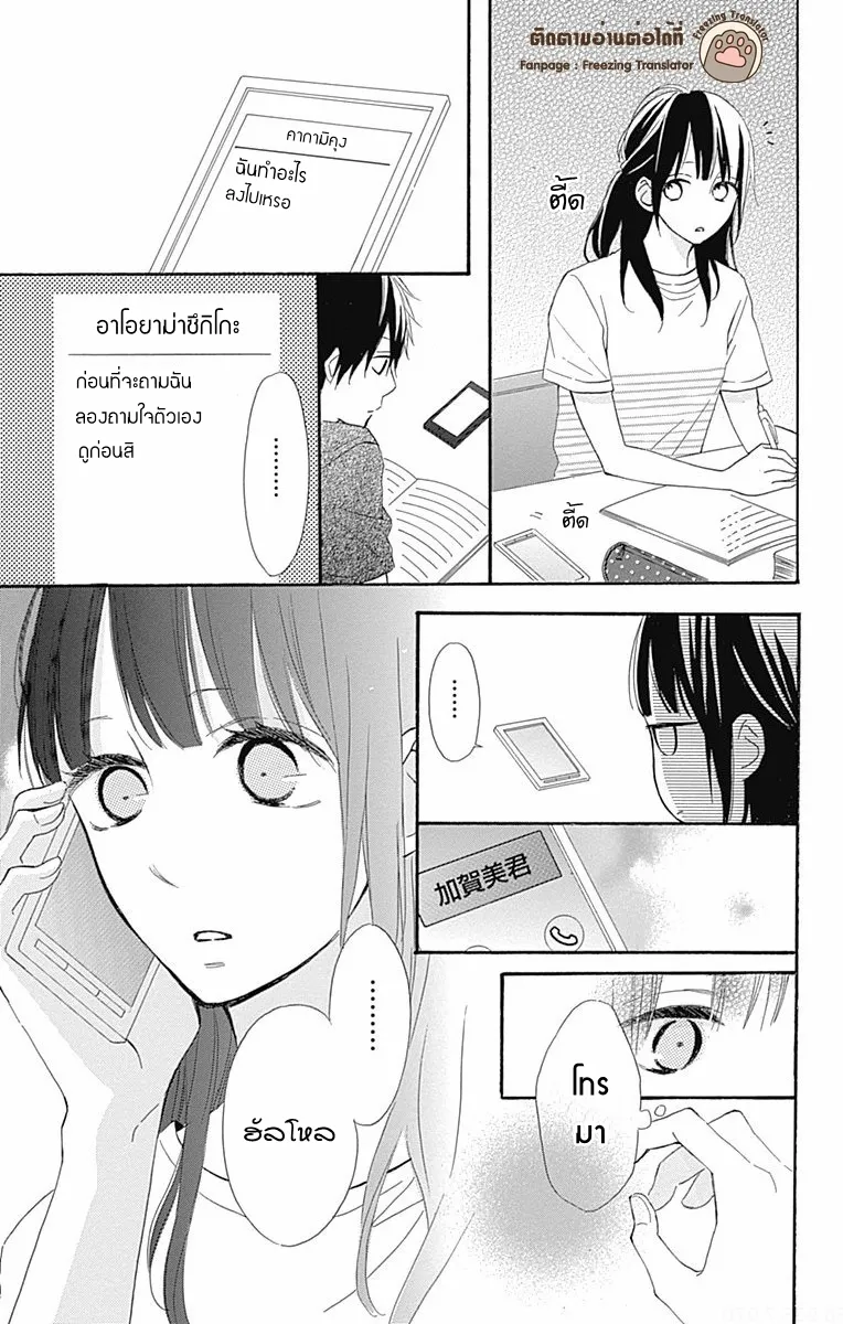 Aoyama Tsukiko Desu! - หน้า 16