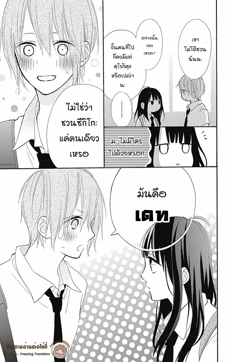 Aoyama Tsukiko Desu! - หน้า 22