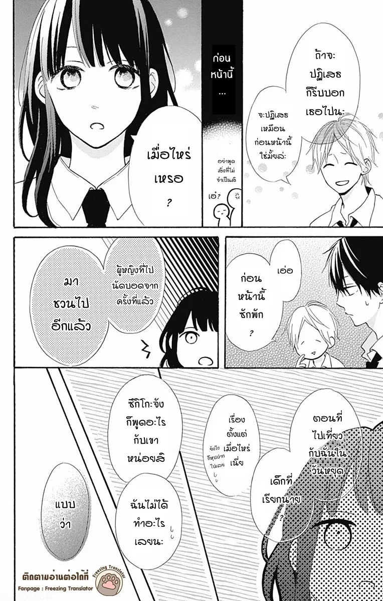 Aoyama Tsukiko Desu! - หน้า 9