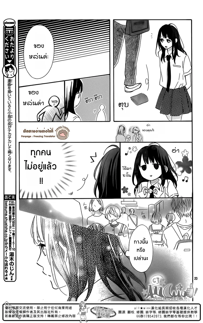 Aoyama Tsukiko Desu! - หน้า 19