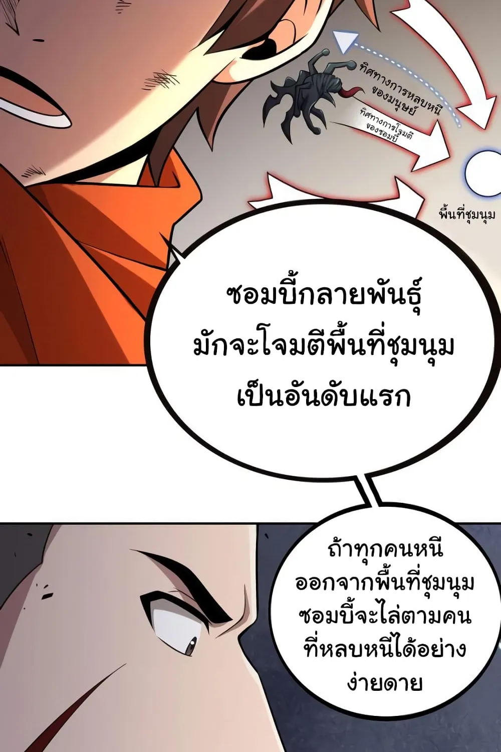 Apocalypse Hunter - หน้า 24