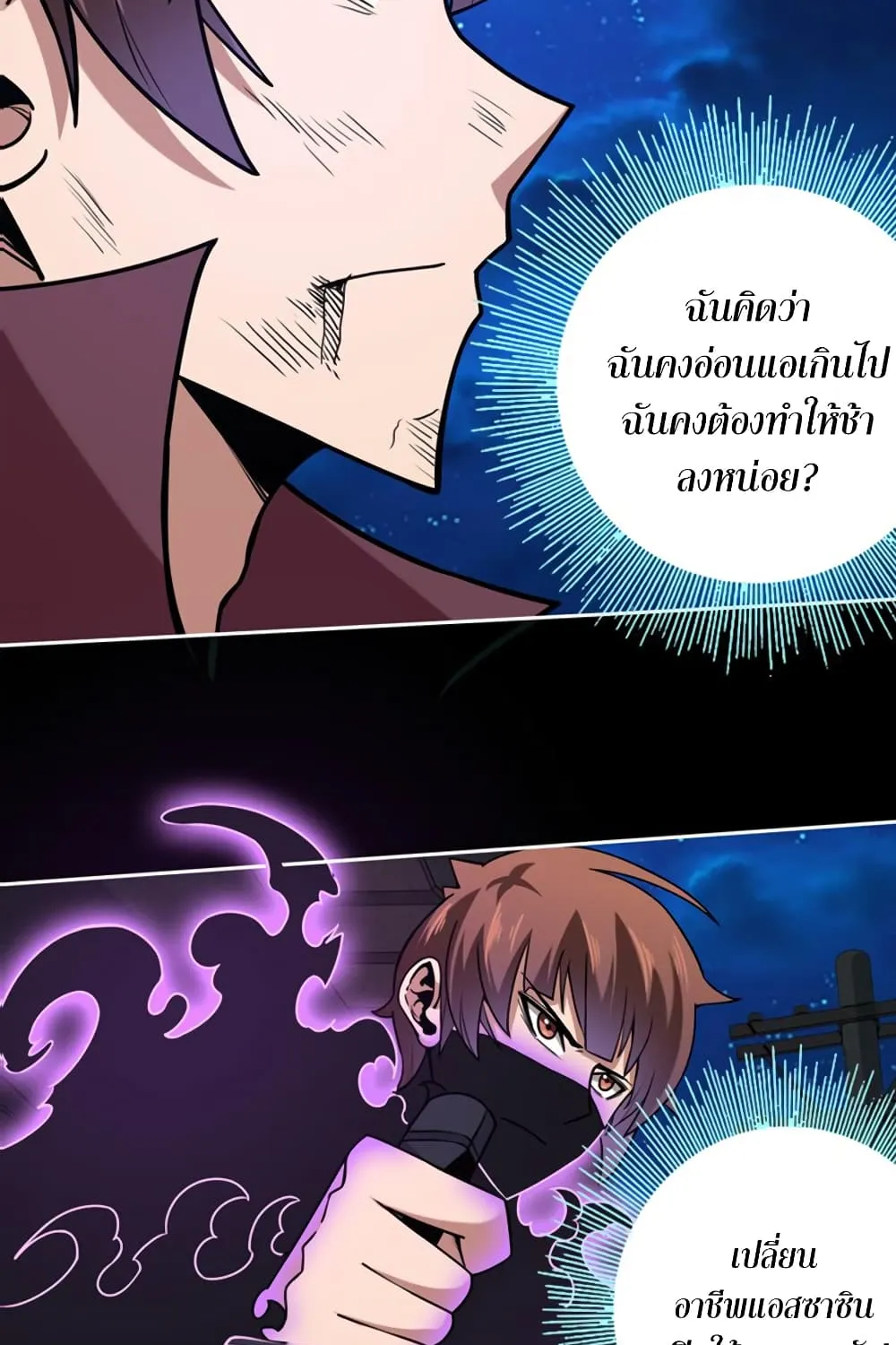 Apocalypse Hunter - หน้า 14